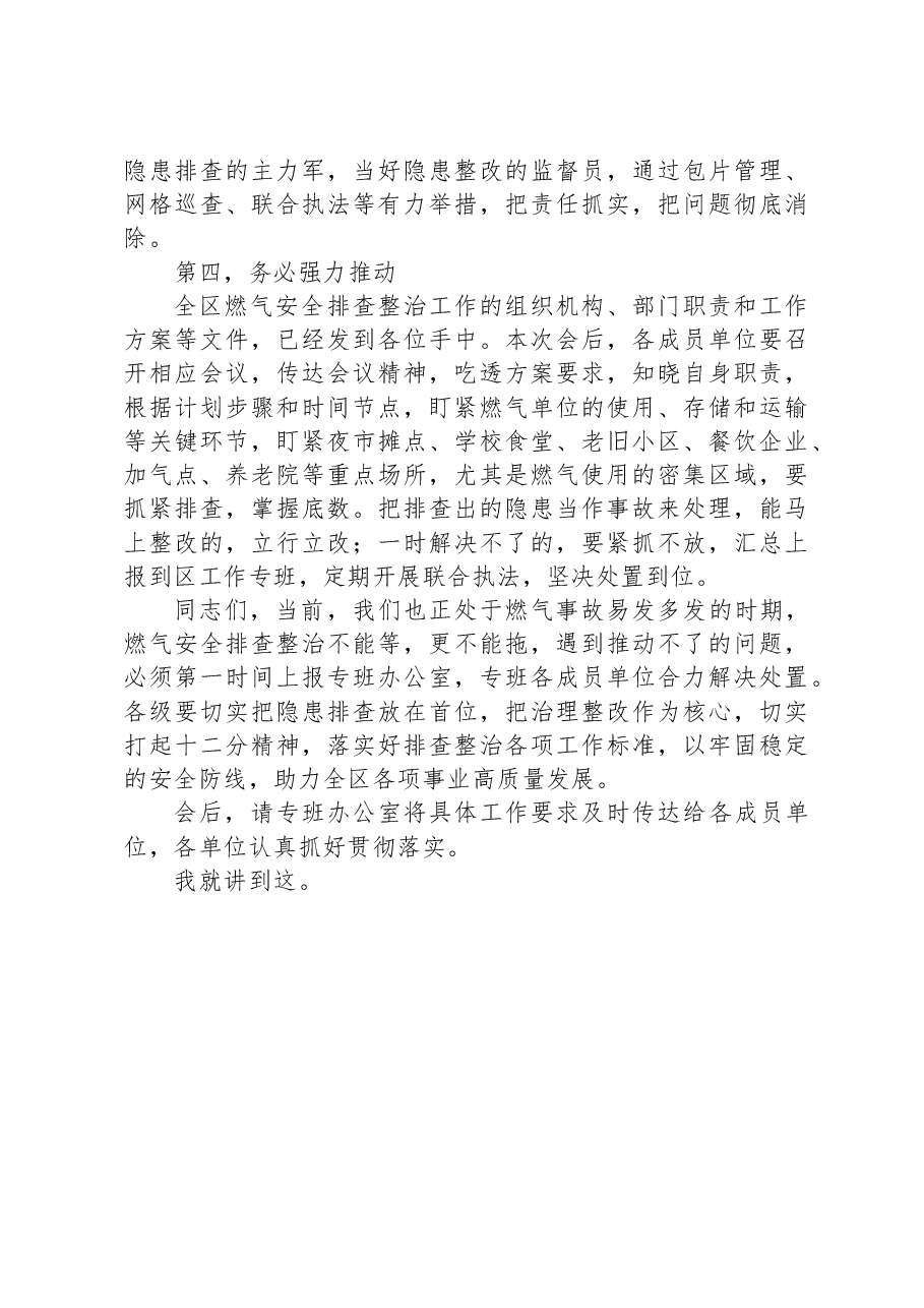 副区长在2024年全区城镇安全排查整治工作推进会上的讲话提纲.docx,第3页预览