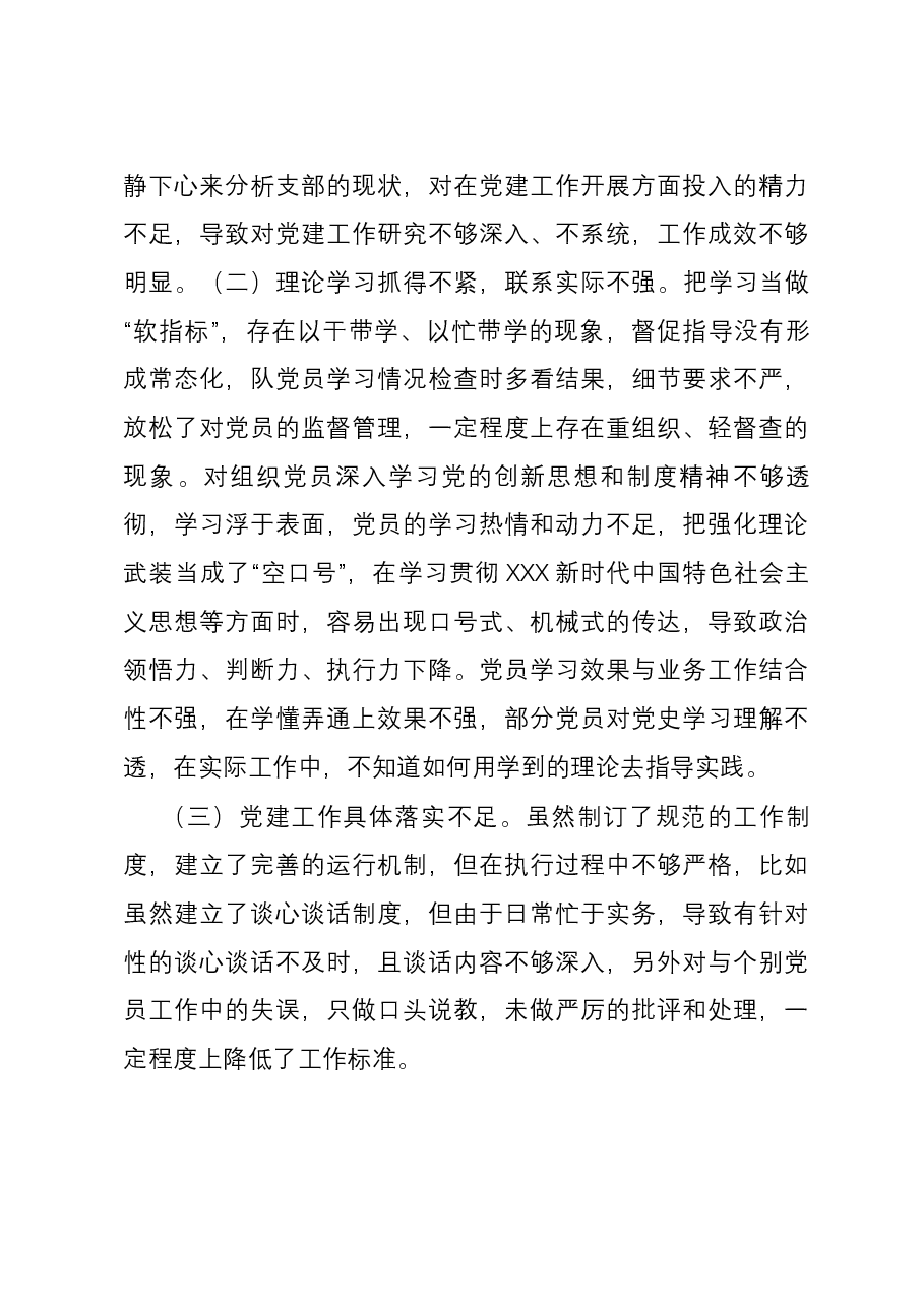 国企党支部抓基层党建工作述职报告.docx，第3页预览