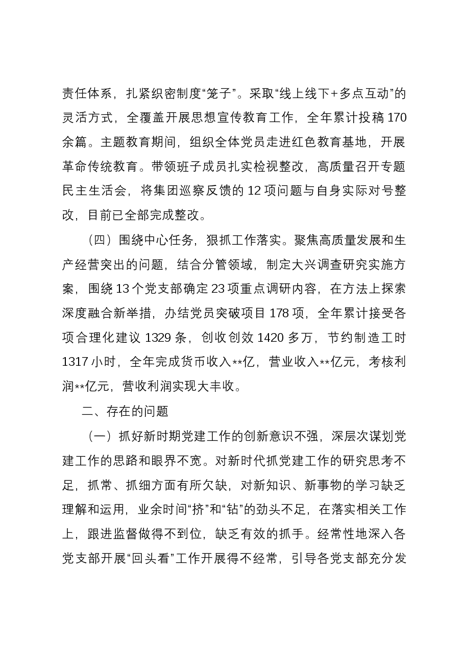 2023年度抓基层党建工作述职.docx,第2页预览