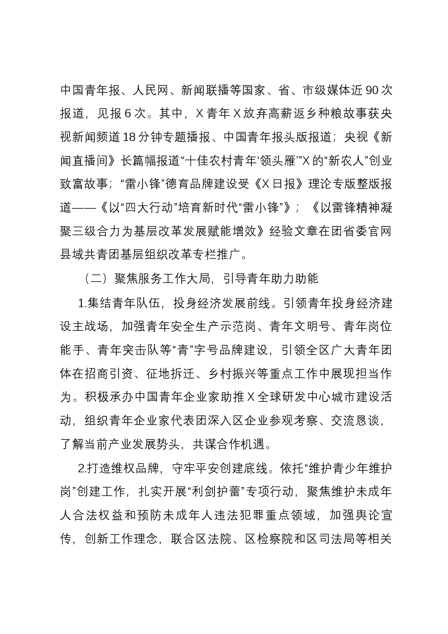 共青团区委2023年工作总结和2024年工作思路的报告.docx,第4页预览