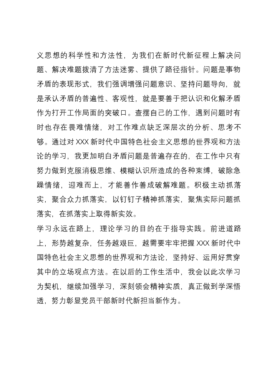 研讨交流:聚合众力抓落实.docx,第4页预览
