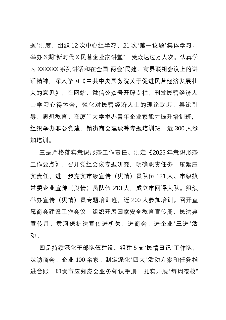 关于2023年度落实全面从严治党主体责任的情况报告.docx,第2页预览