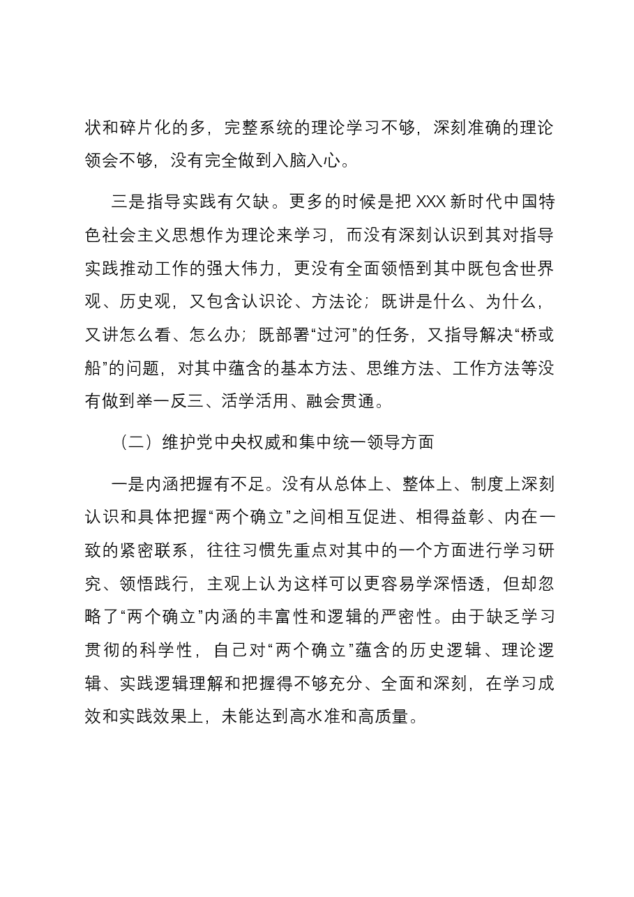 副县长2023年主题教育专题民主生活会个人对照检查材料(新六个对照方面).docx,第2页预览