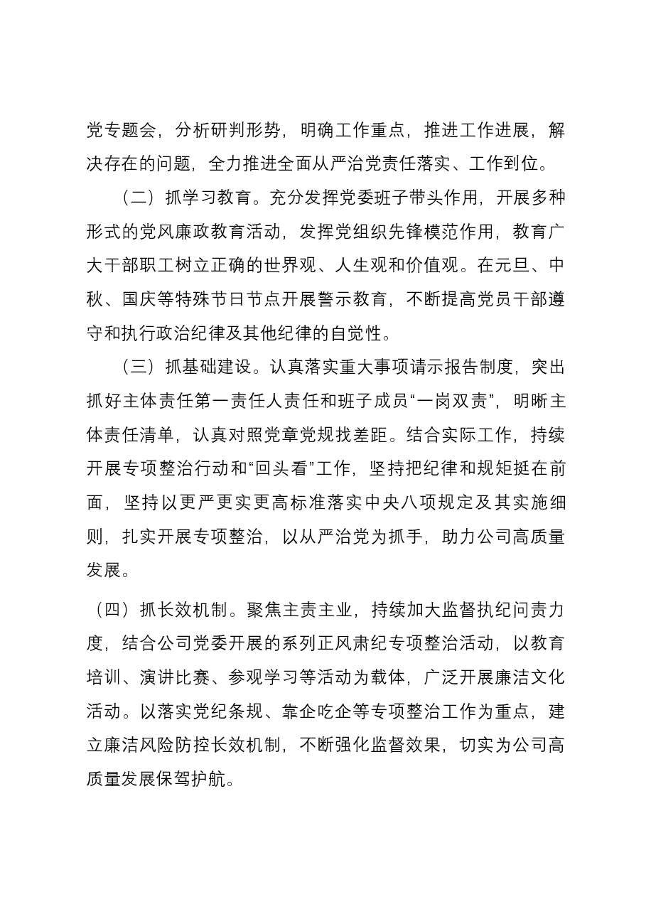 2023年履行全面从严治党述廉述责述职报告.docx,第4页预览