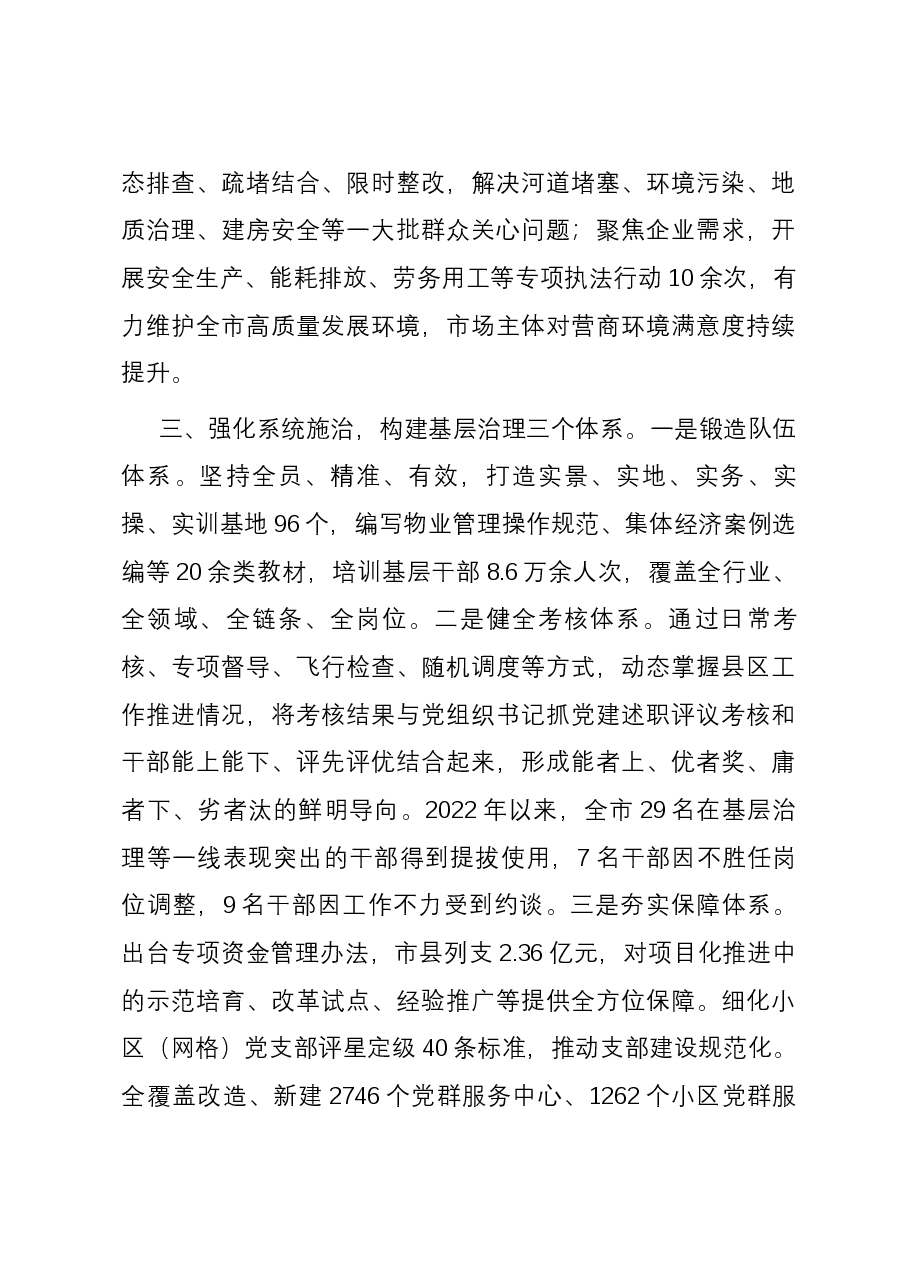在党建引领基层治理高质量发展专题座谈会上的交流发言.docx,第4页预览