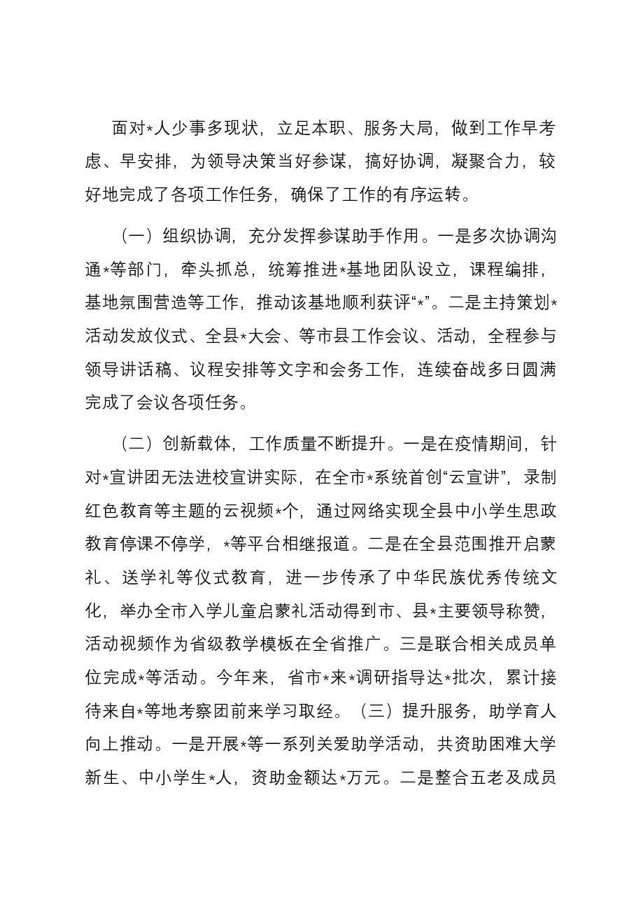2023年度公务员个人工作总结.docx,第2页预览