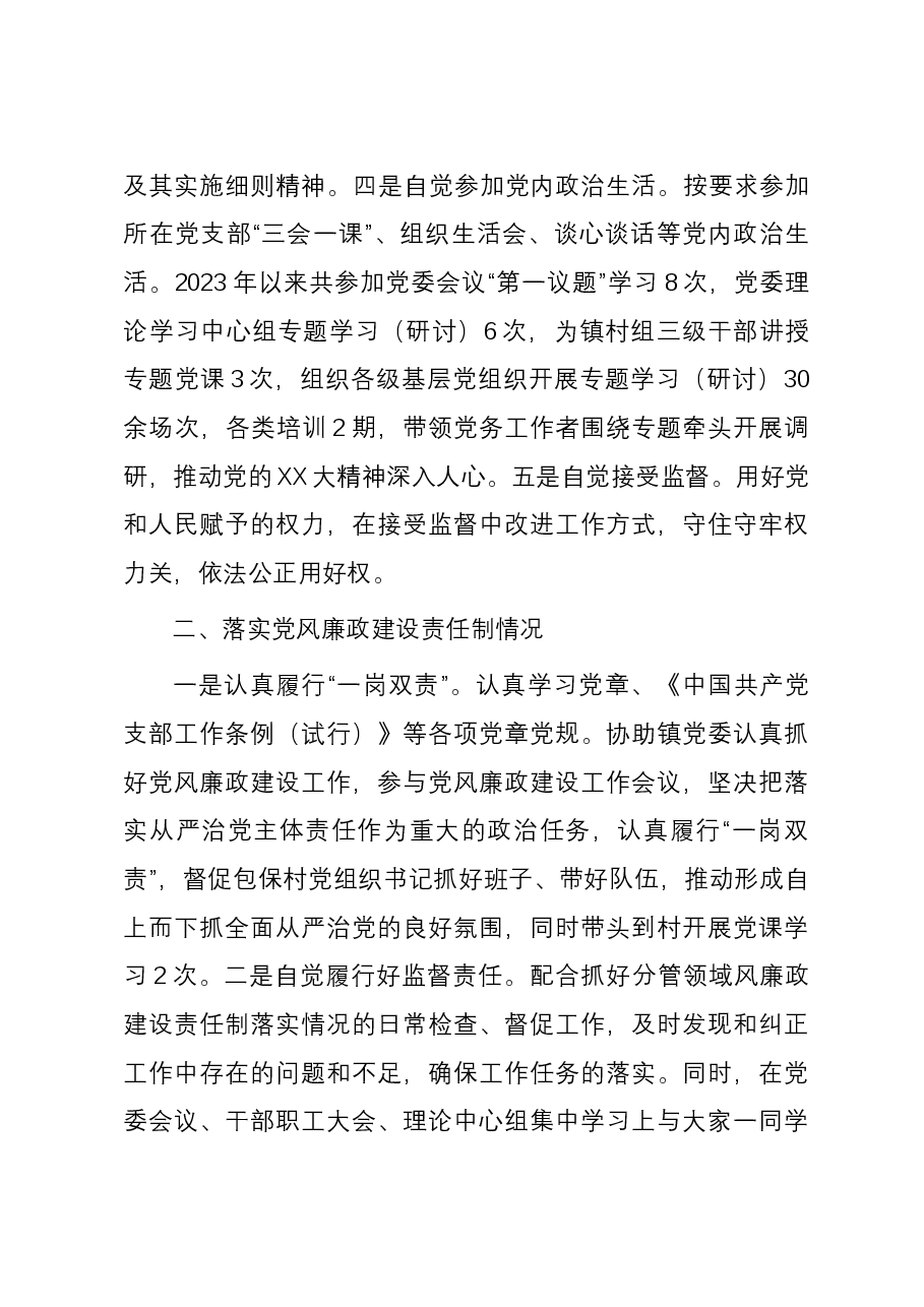 乡镇副职个人述责述廉报告.docx,第2页预览