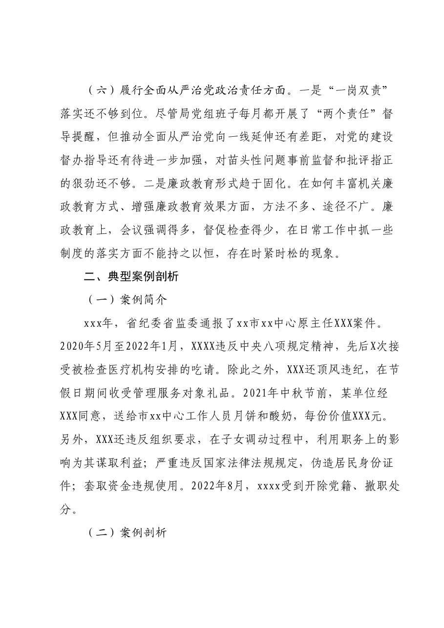 主题教育民主生活会局党组班子对照检查.docx,第4页预览