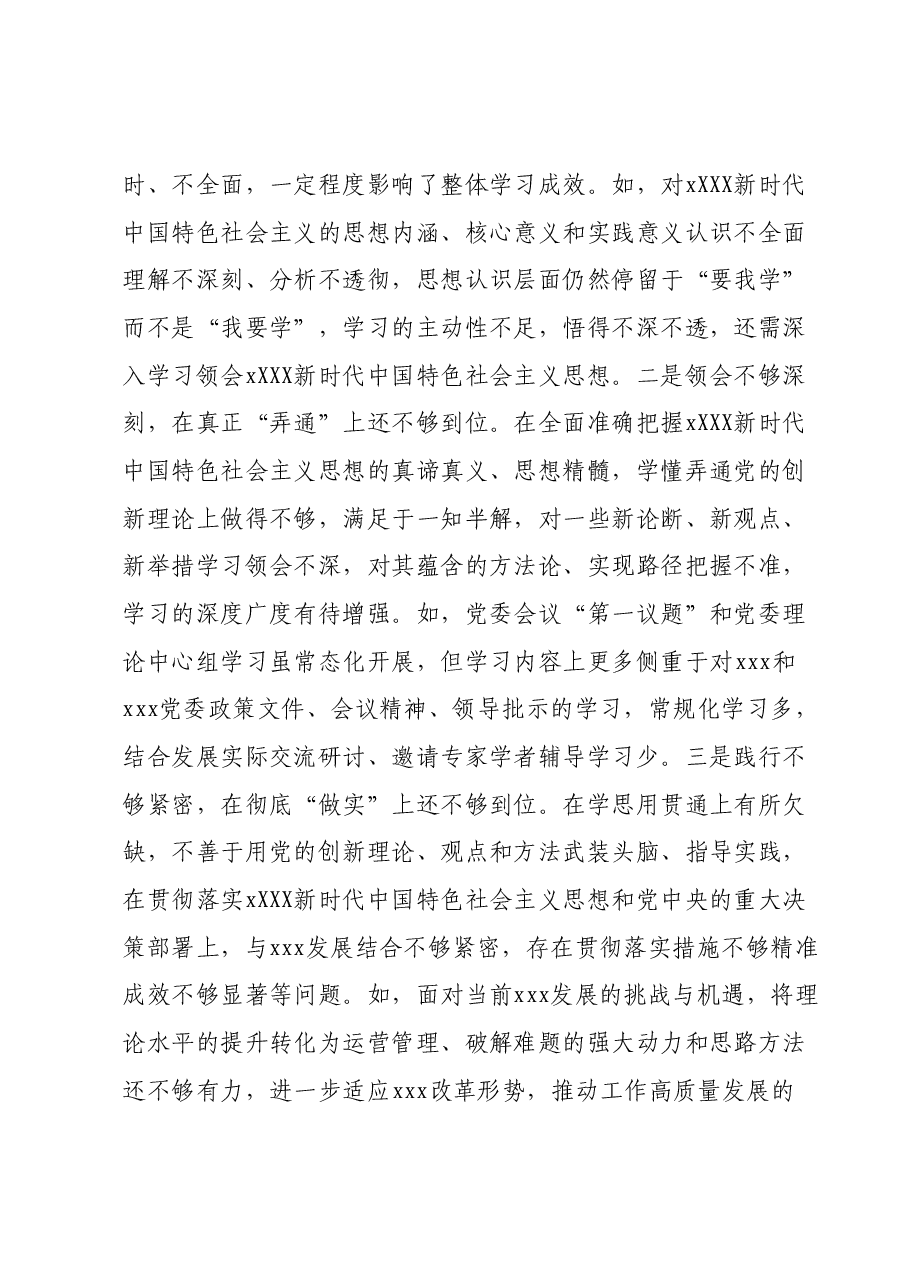 党委领导班子2023年度主题教育专题民主生活会对照检查材料(新六个方面含反面典型).docx,第2页预览