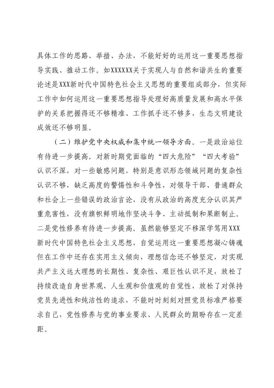 党委书记2023年度主题教育专题民主生活会对照剖析检查材料（新六个对照方面）.docx，第2页预览