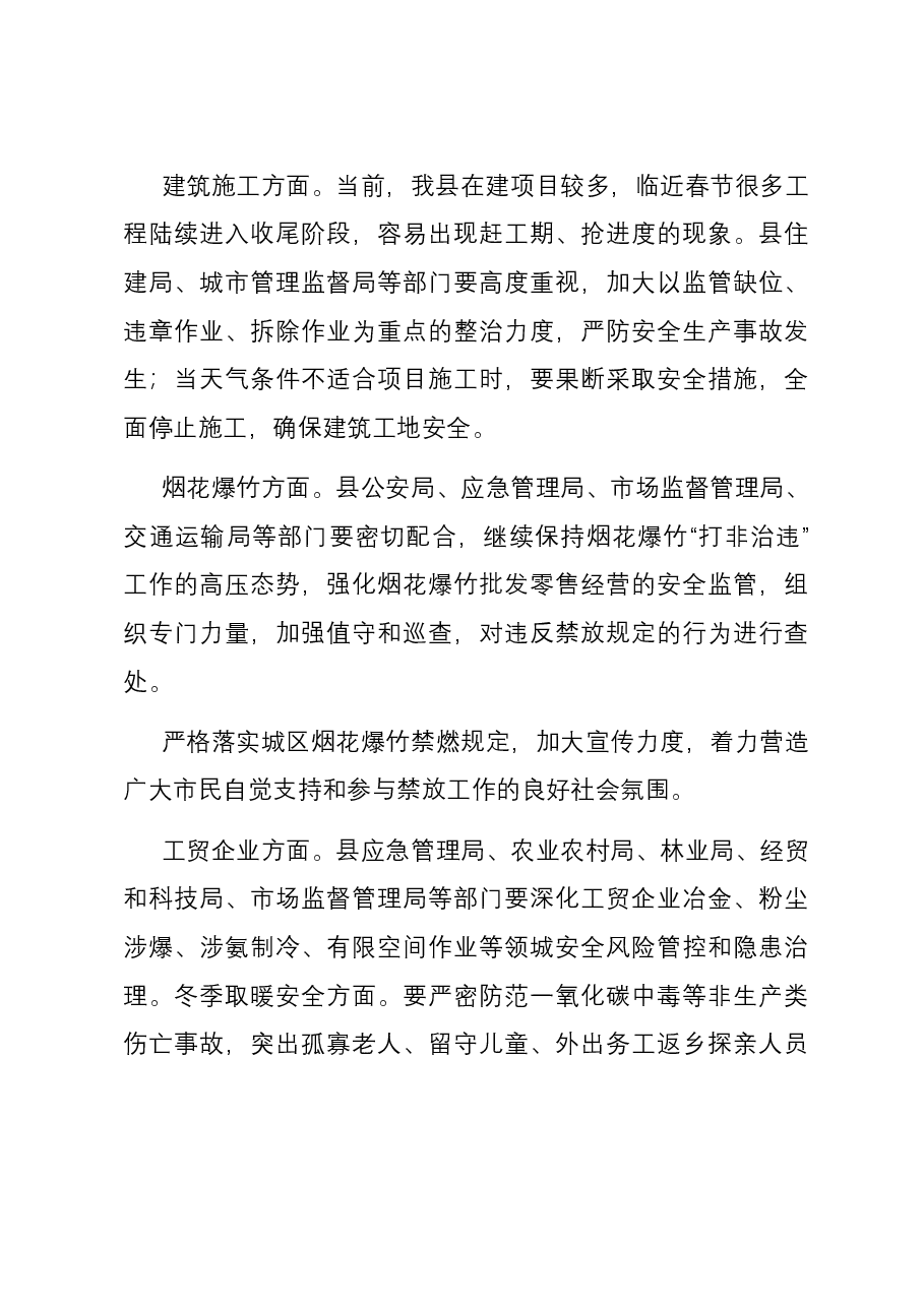 在2024年全县全生产和消防工作暨第一季度防范重特大安全事故工作会议上的讲话.docx，第4页预览