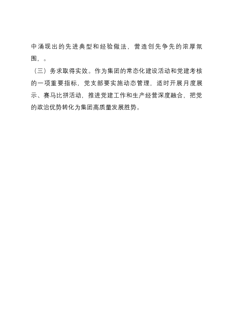 集团“党员示范岗、党员责任区、党员先锋队”建设活动实施方案.docx，第4页预览