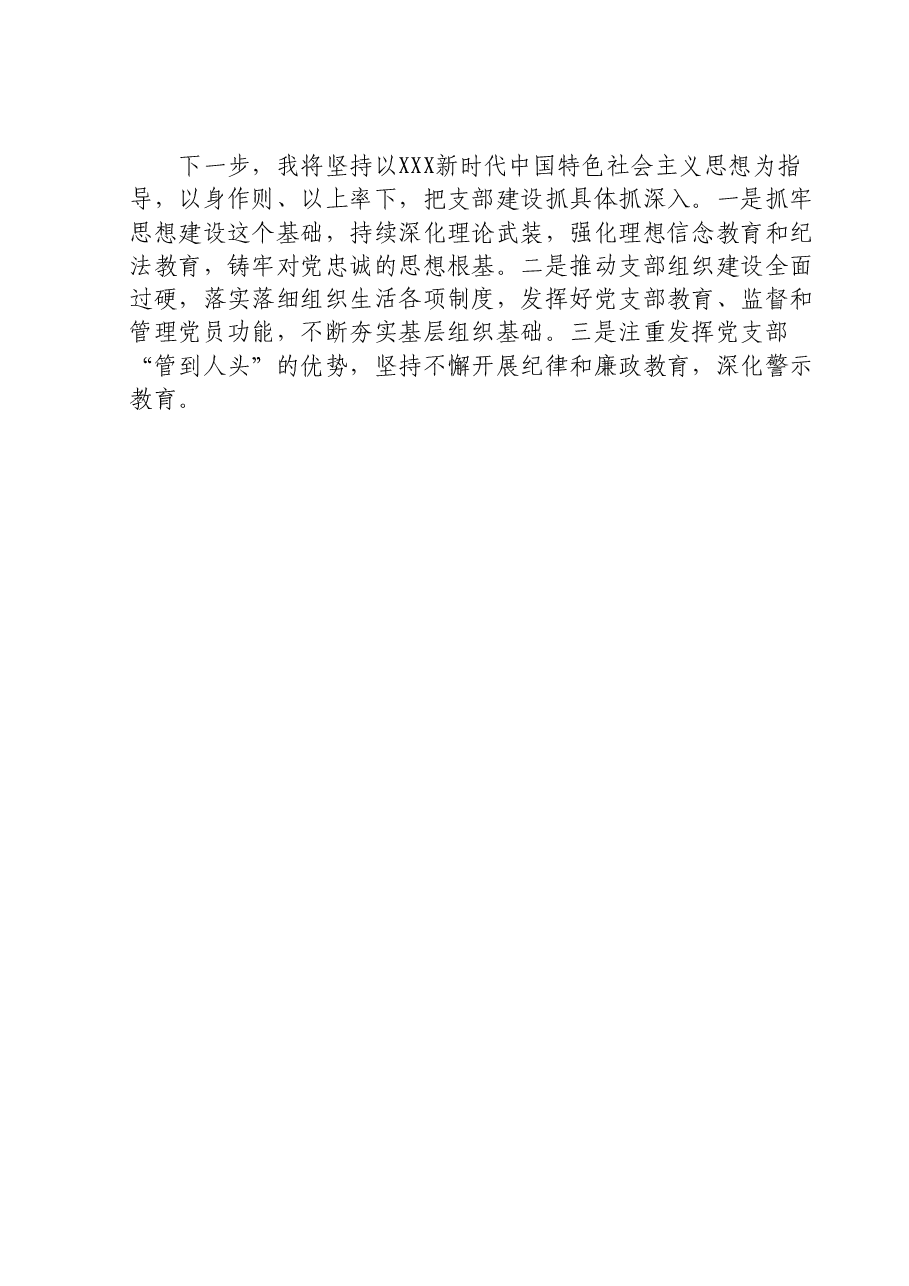 办公室主任2023年度抓基层党建工作述职报告.doc,第3页预览