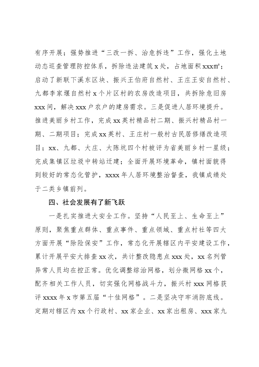 （2篇）镇政府工作总结.docx，第4页预览