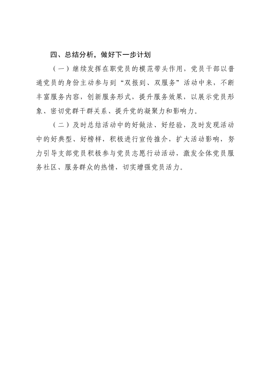 2023年“双报到、双服务”活动总结.docx,第3页预览