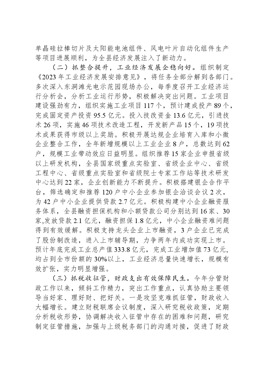 副县长2023年度述职述廉报告.docx,第3页预览