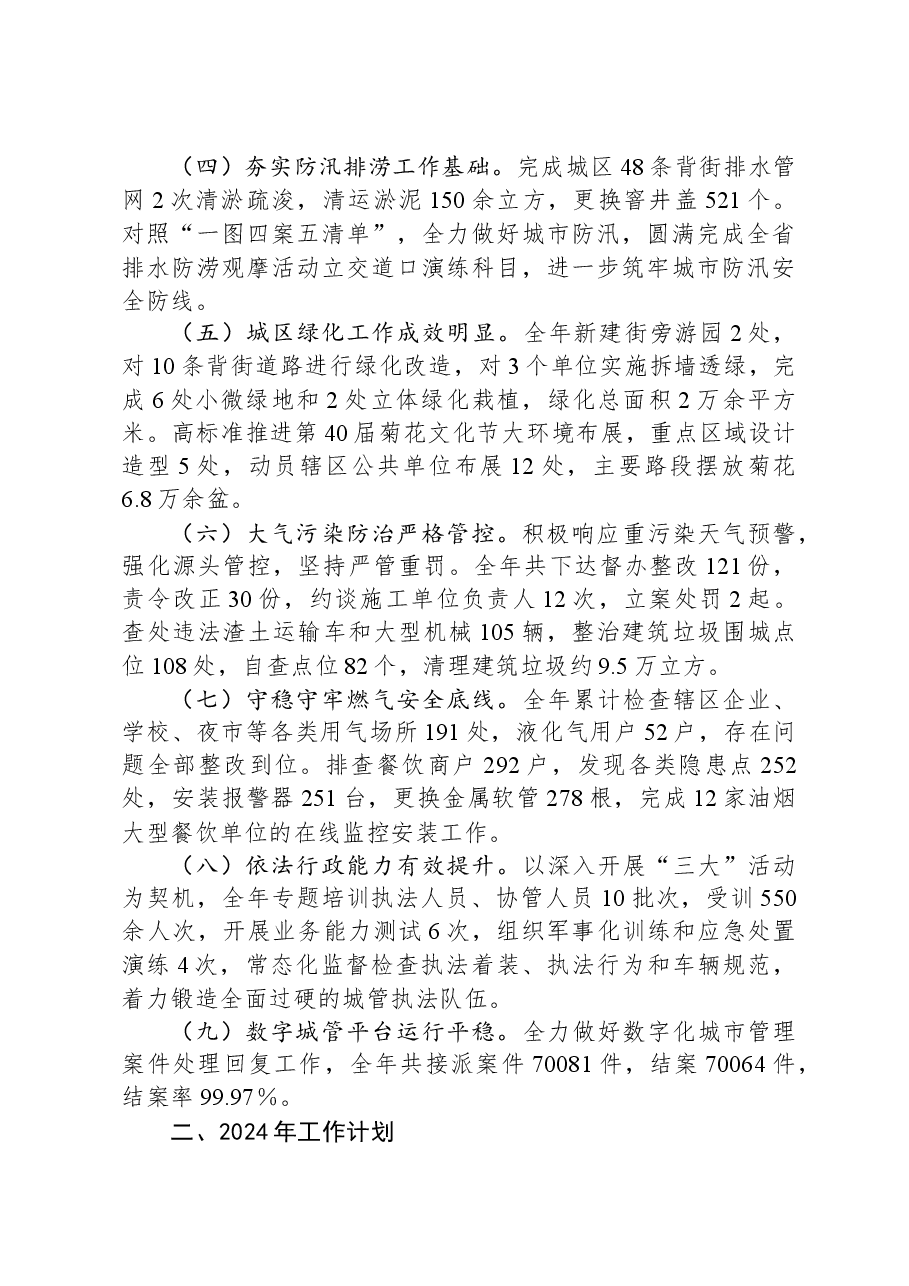 区城市管理局局长在全市城管系统总结交流大会上的发言.docx,第2页预览