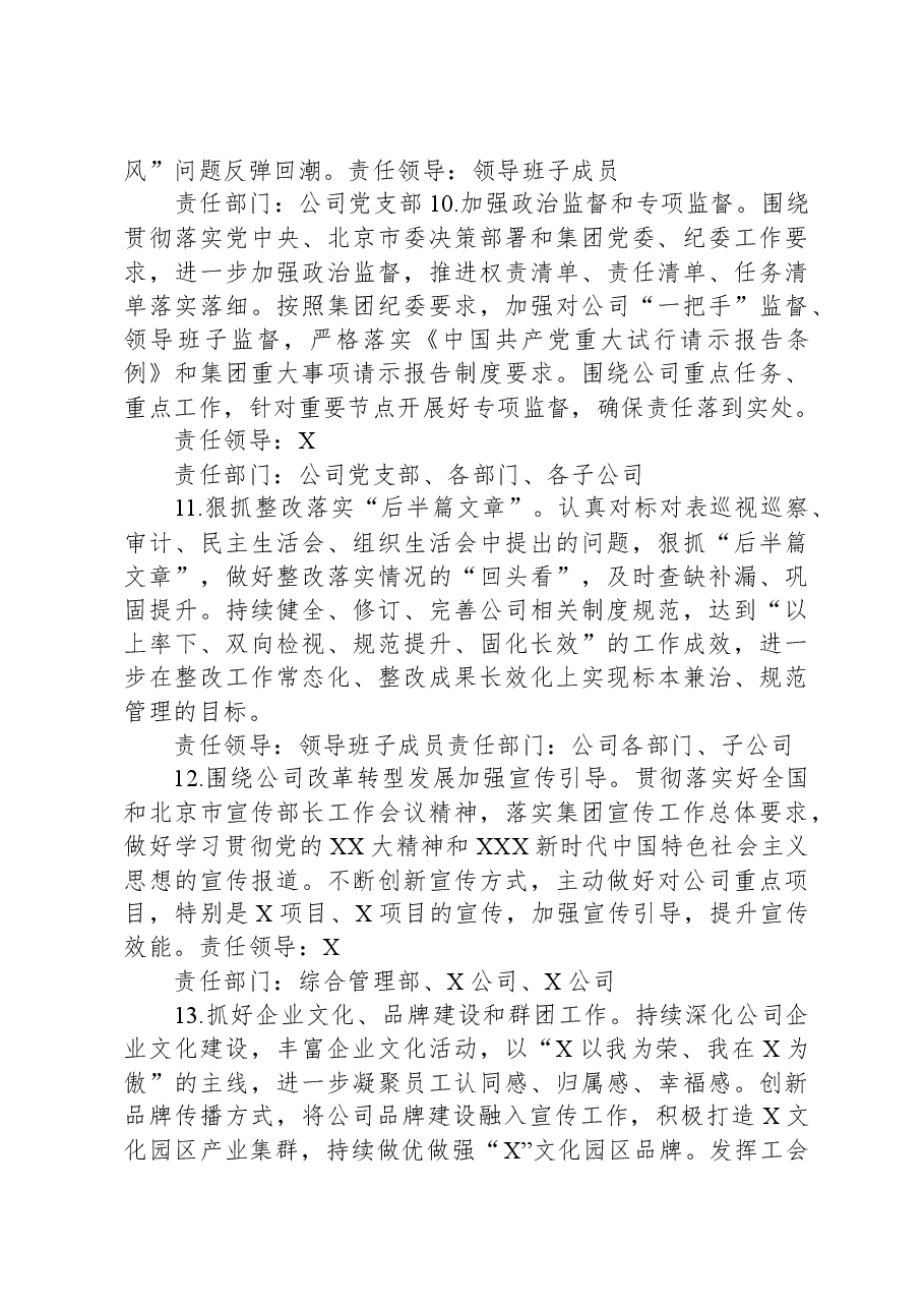 公司党支部2024年度落实全面从严治党主体责任任务安排.docx,第4页预览