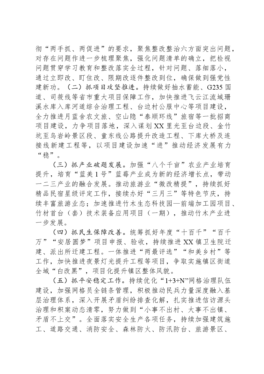 镇2023年工作总结和2024年工作思路04.docx,第4页预览