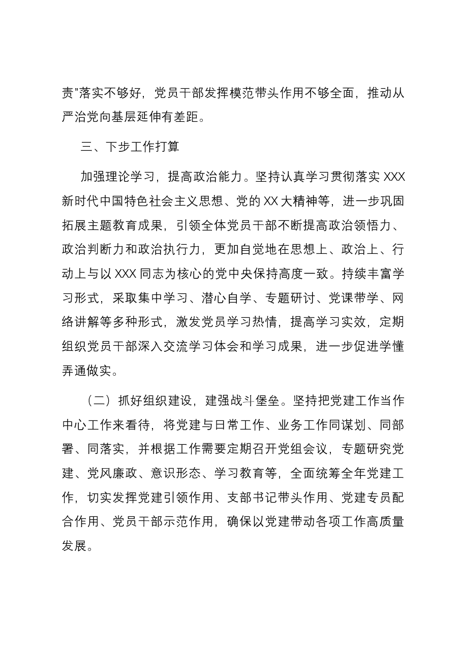 信访系统2023年度抓基层党建工作述职报告.docx,第4页预览