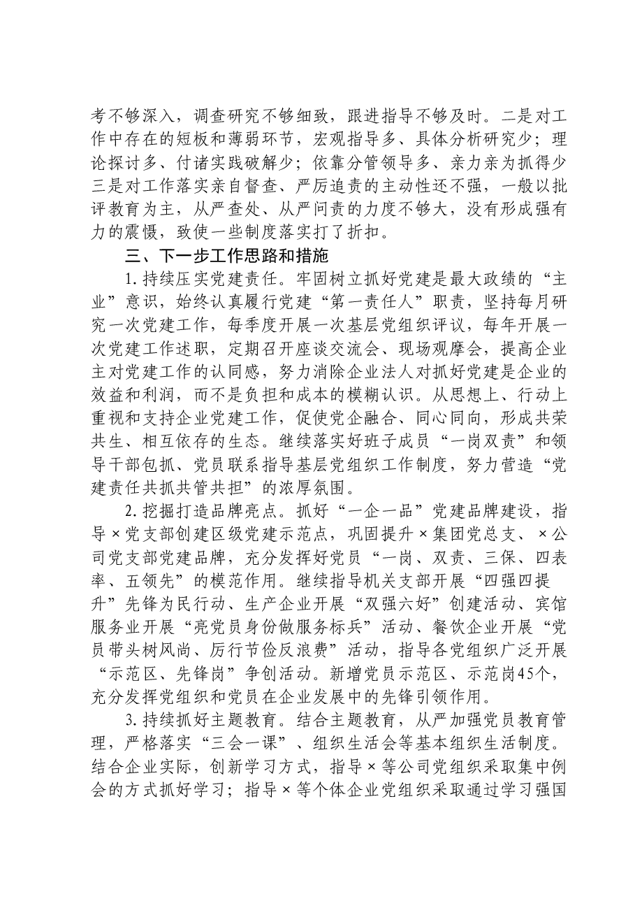 党工委书记抓党建述职报告.doc,第3页预览
