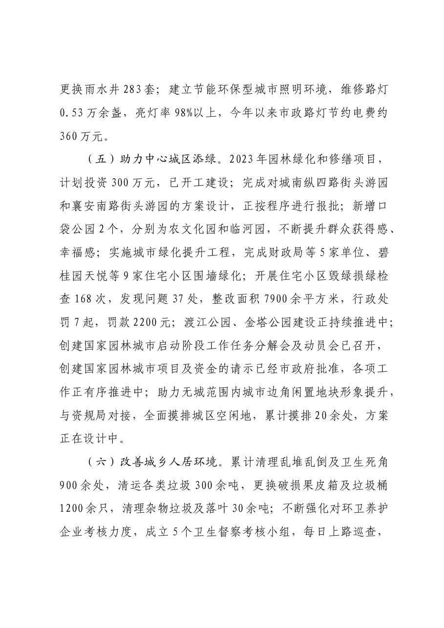 城市综合执法局2023工作总结和2024年工作计划.doc,第4页预览