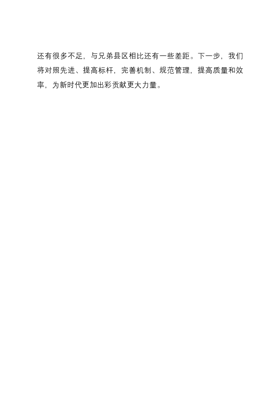 县委办公室主任在全省县区委办公室主任专题研讨班上的发言提纲.docx,第4页预览