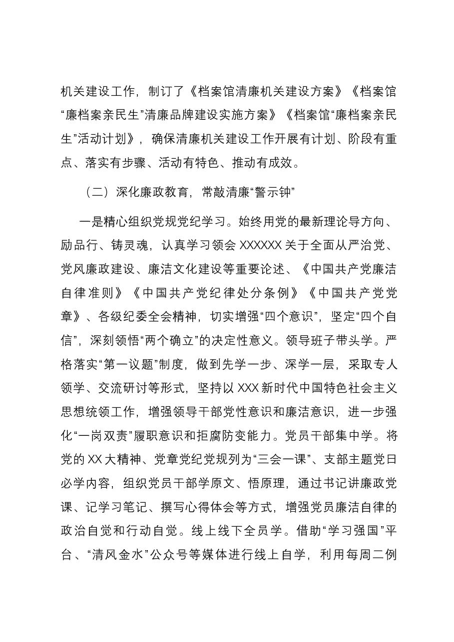 2023年清廉机关建设工作总结01.docx,第2页预览