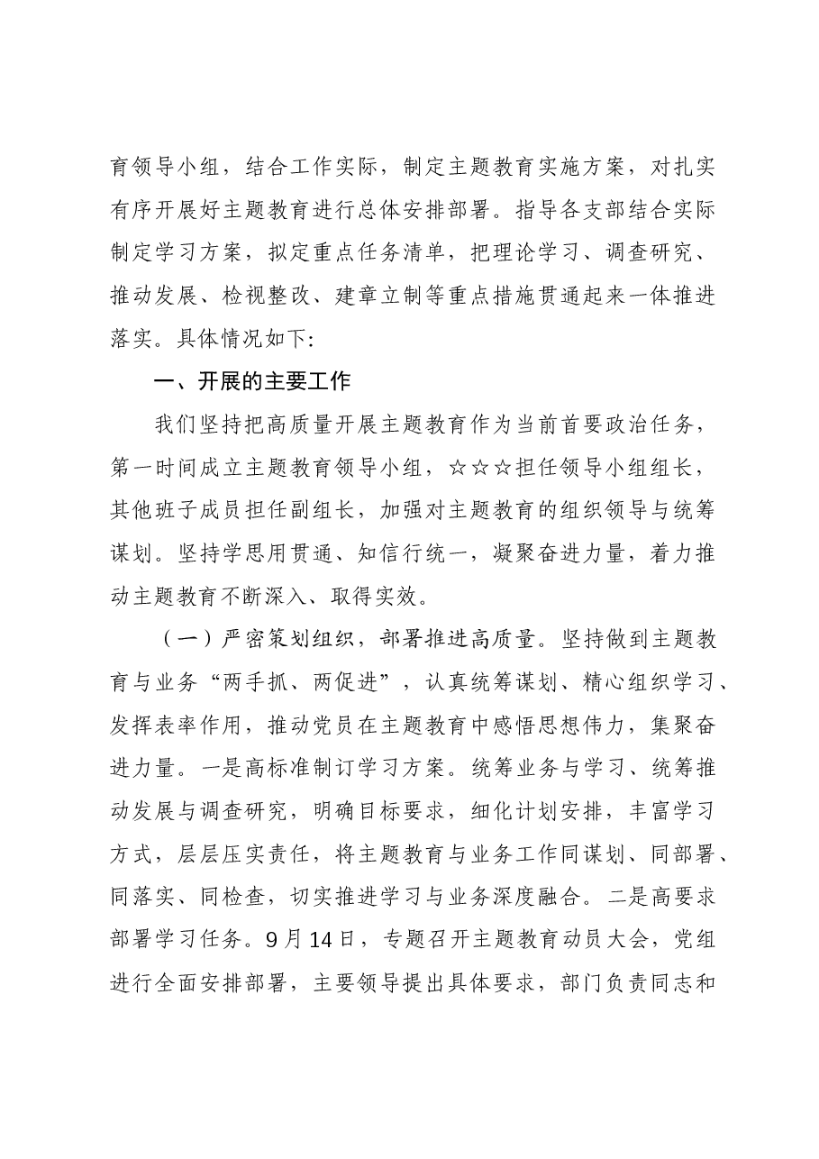 主题教育总结汇报材料.docx,第4页预览