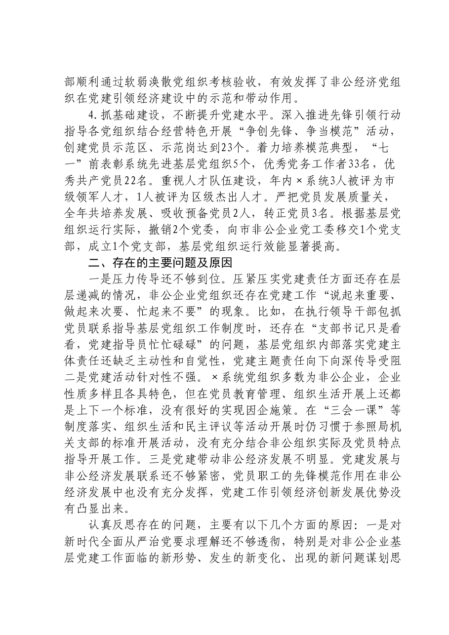 党工委书记抓党建述职报告.doc,第2页预览