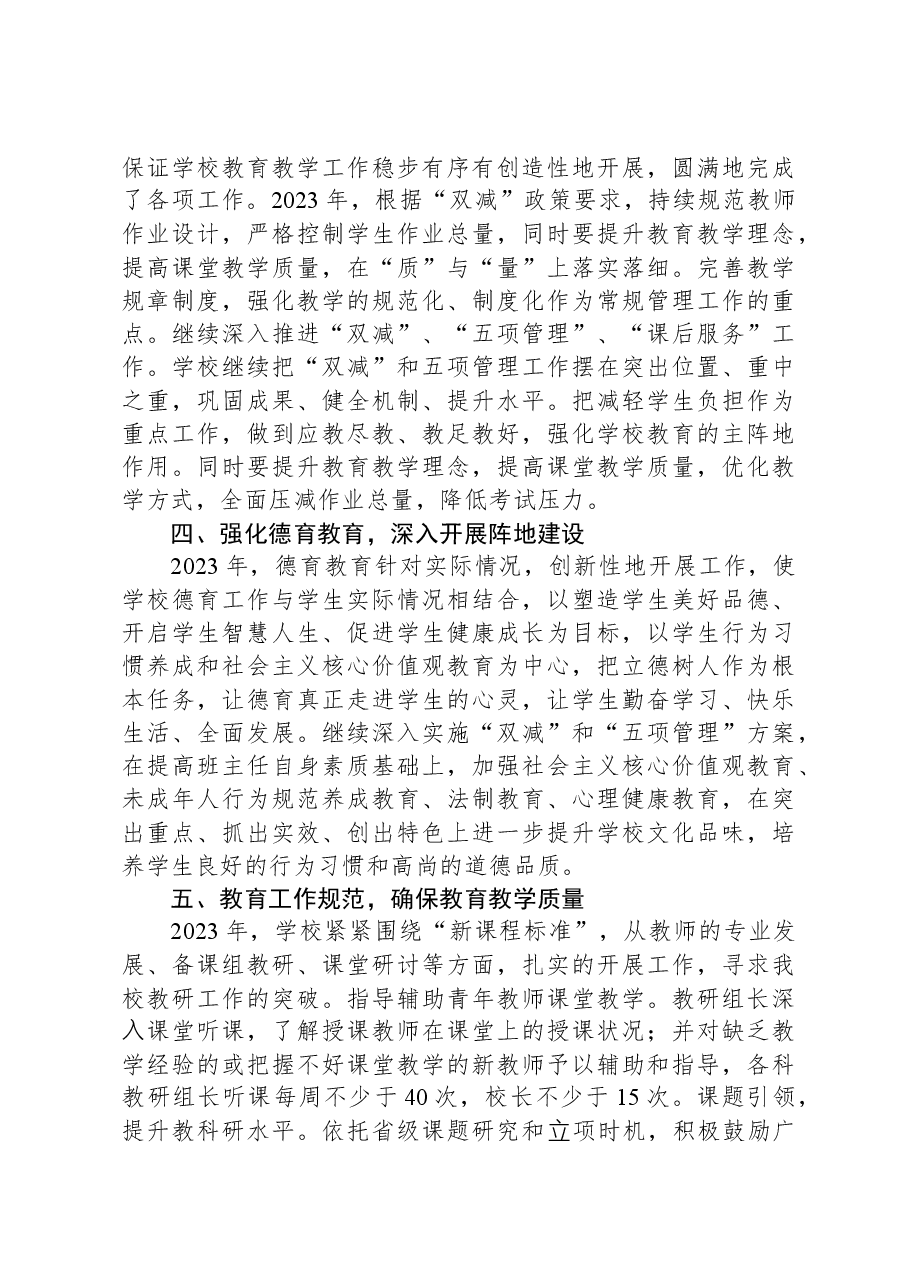 镇中心学校2023-2024年度第一学期工作计划执行情况.docx,第3页预览