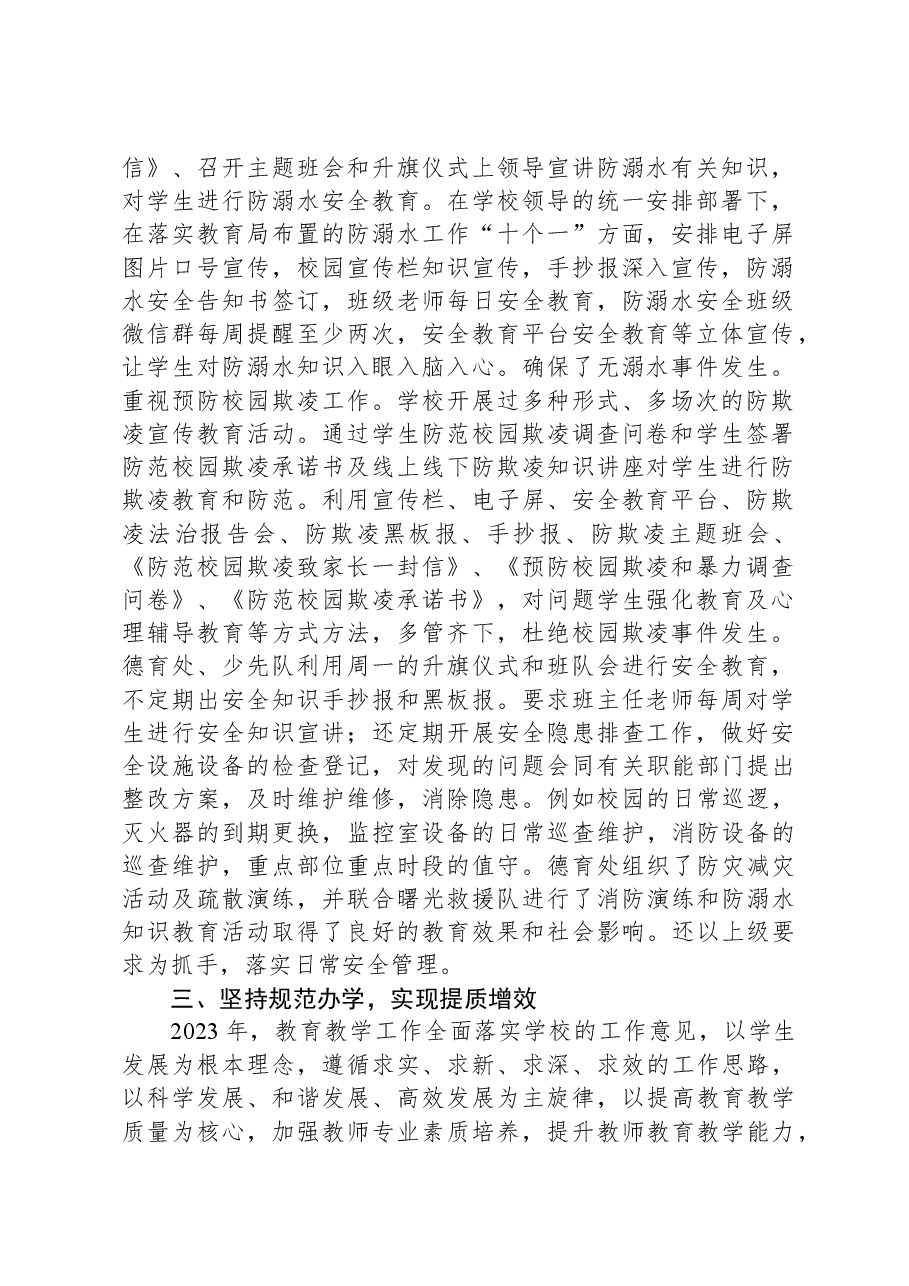 镇中心学校2023-2024年度第一学期工作计划执行情况.docx,第2页预览
