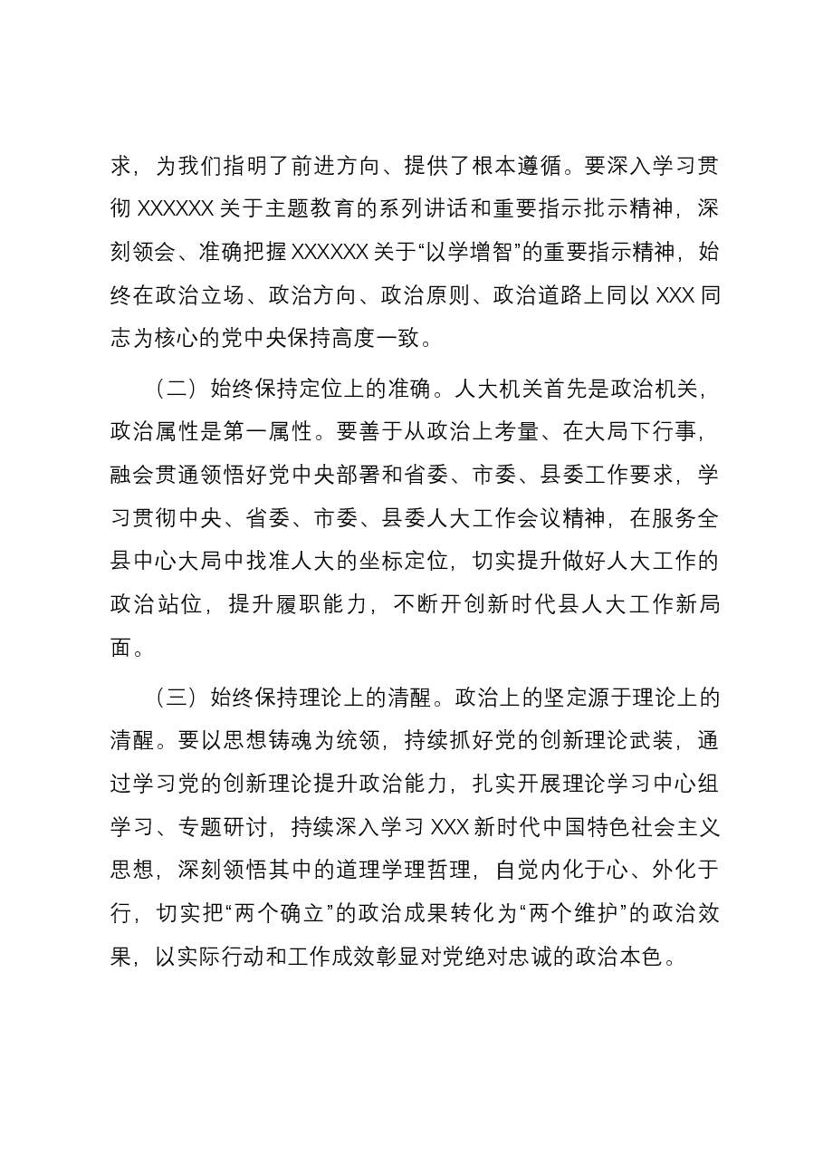 人大主任在县委理论学习中心组专题学习会上的交流发言.docx,第2页预览