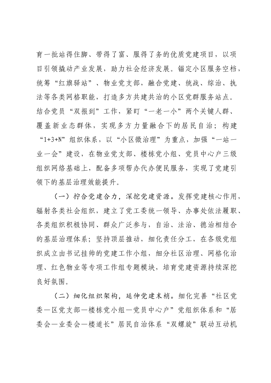 党建工作丨街道党工委书记抓基层党建突破项目工作总结.doc，第2页预览