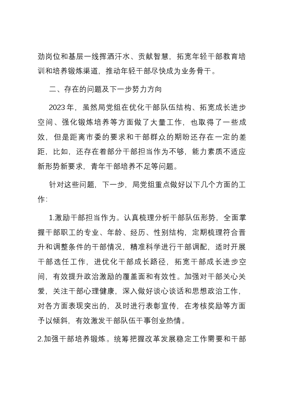 2023年度选人用人工作报告.docx,第4页预览