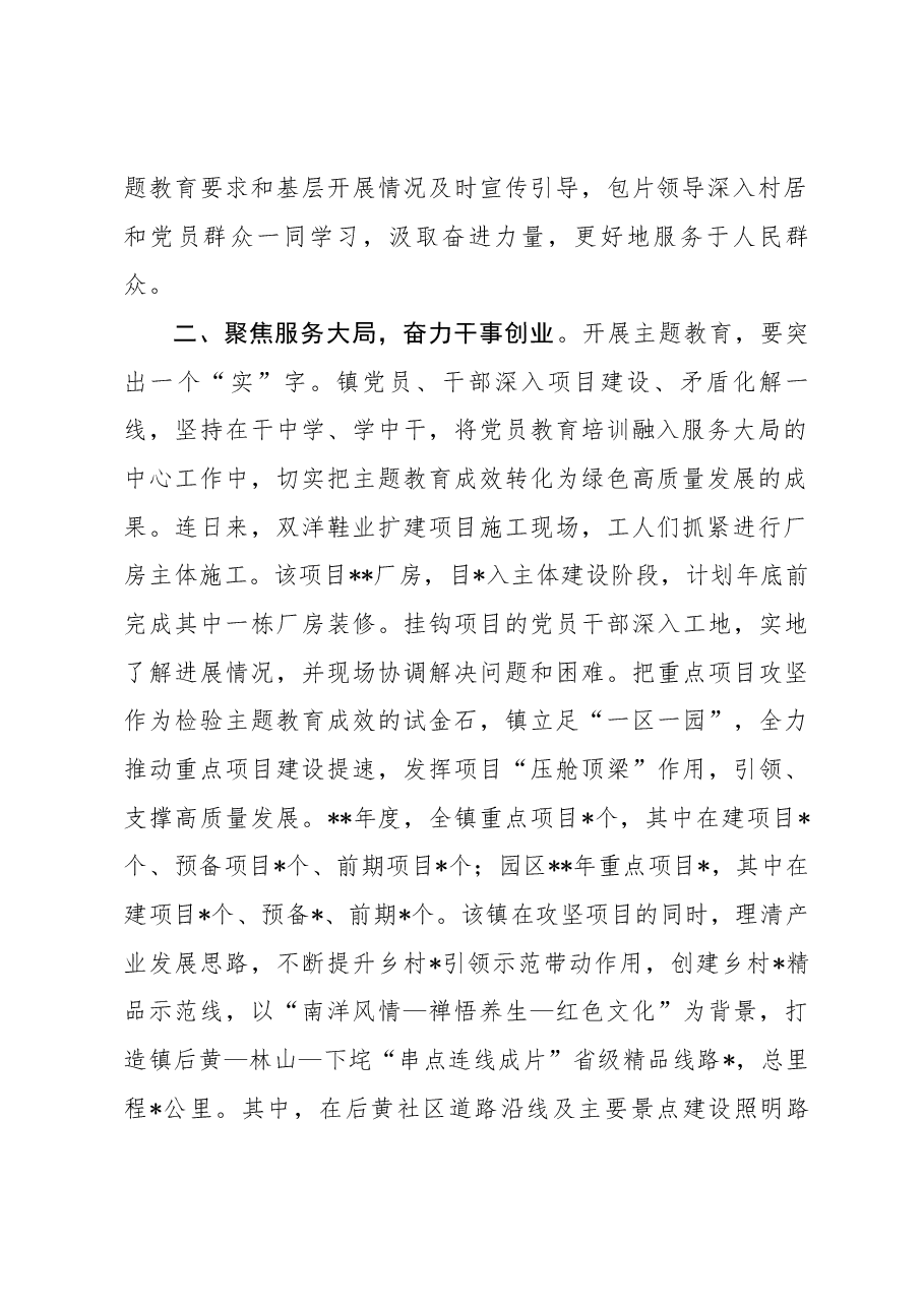2023年第二批主题教育阶段性工作总结(乡镇).docx,第2页预览