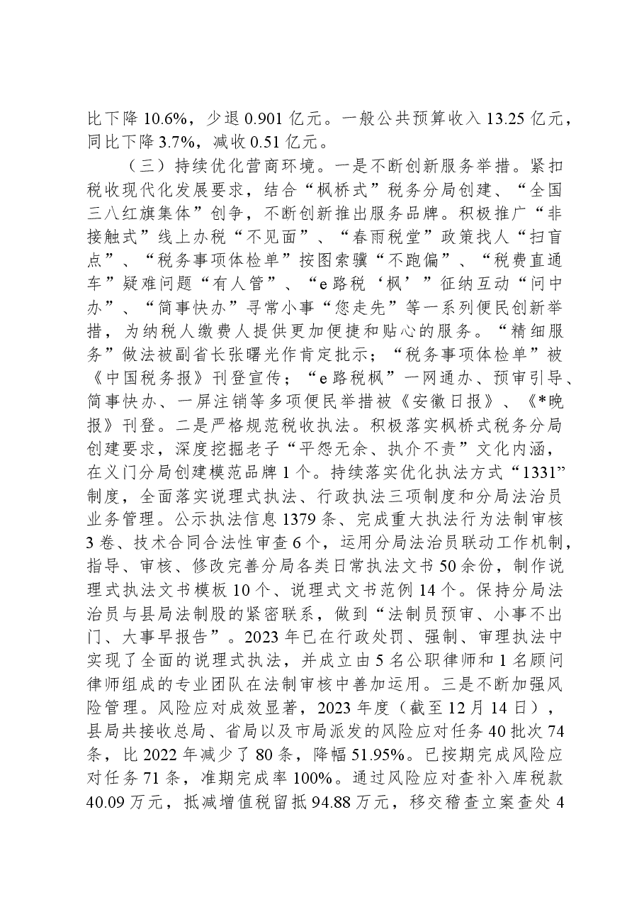 县税务局2023年工作总结及2024年工作计划.docx,第3页预览