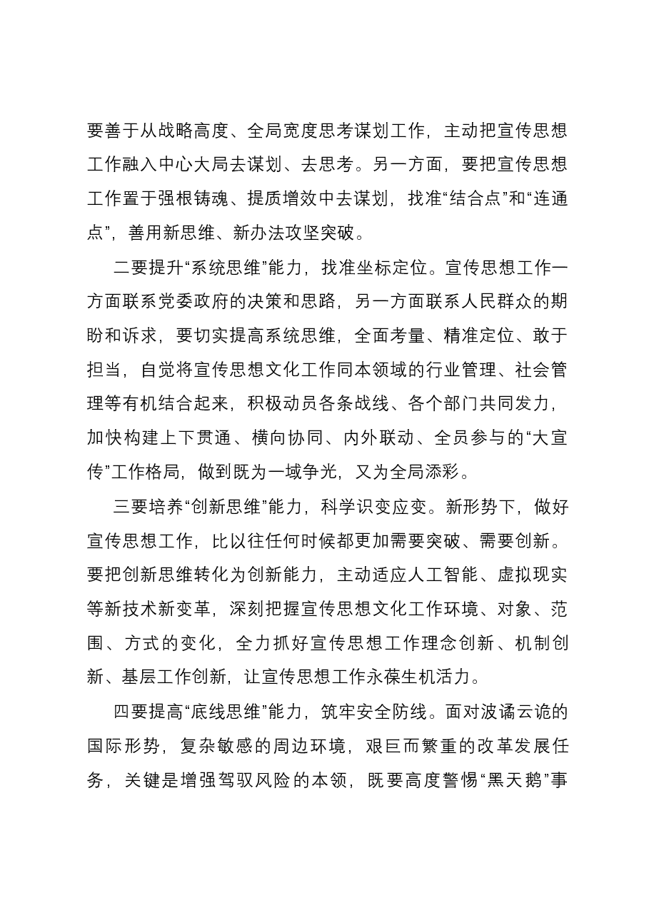 宣传部长在县委理论学习中心组主题教育“不断提升政治能力、思维能力、实践能力”专题学习会上的交流发言.docx,第4页预览