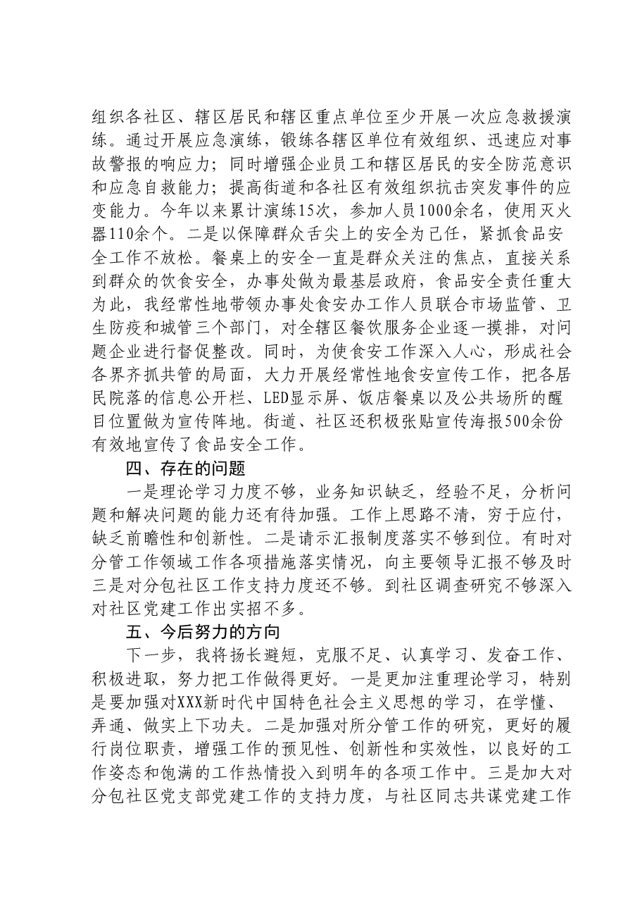 党工委委员述职述责述廉报告.doc，第4页预览