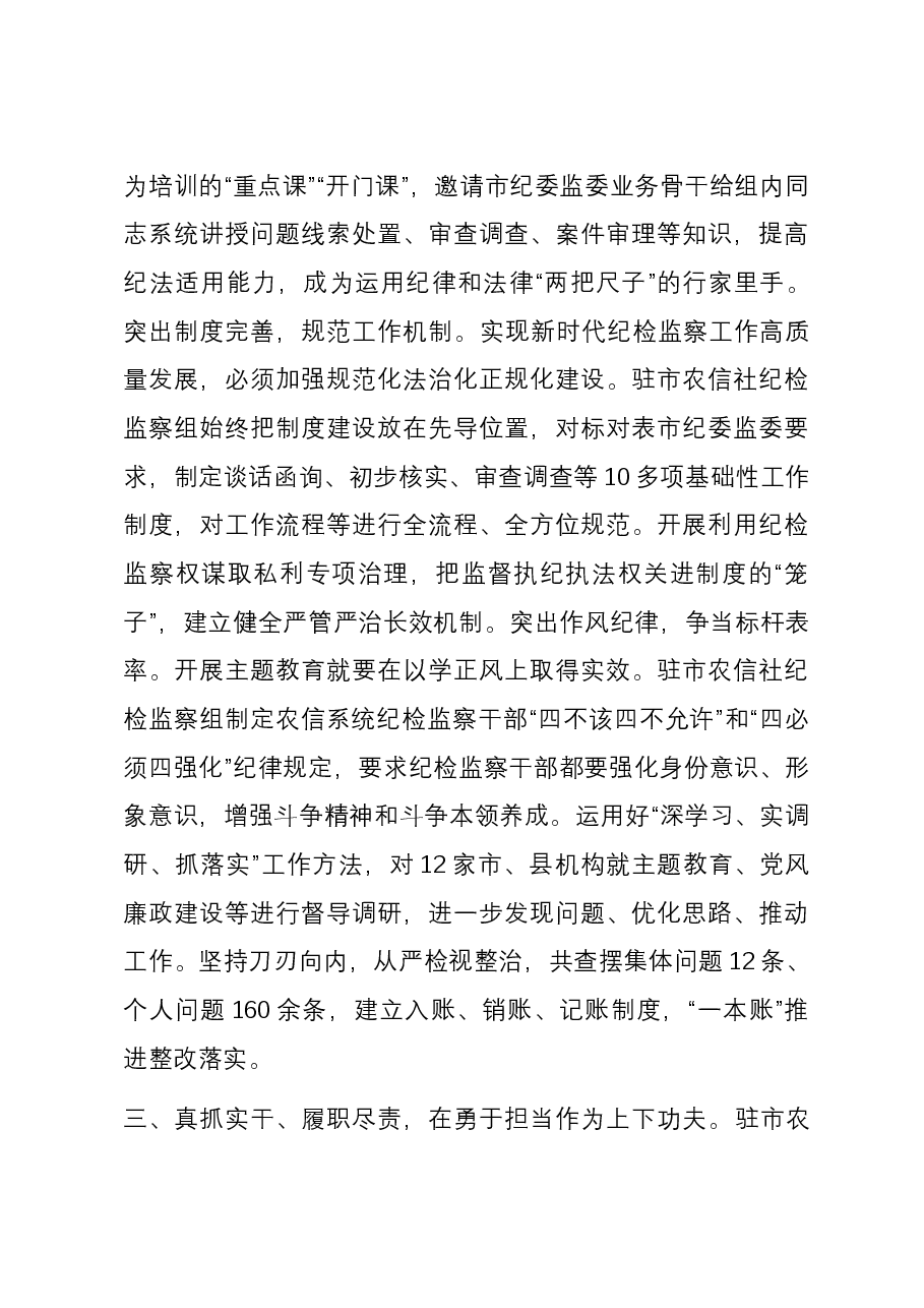 座谈交流发言:学深细悟做实主题教育 推动纪检监察工作高质量发展.docx,第3页预览