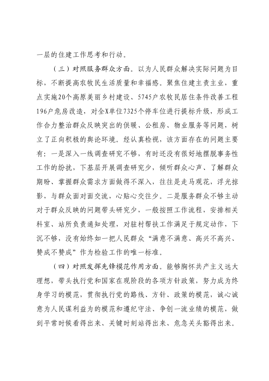 党支部2023年度组织生活会个人发言提纲01.docx,第3页预览