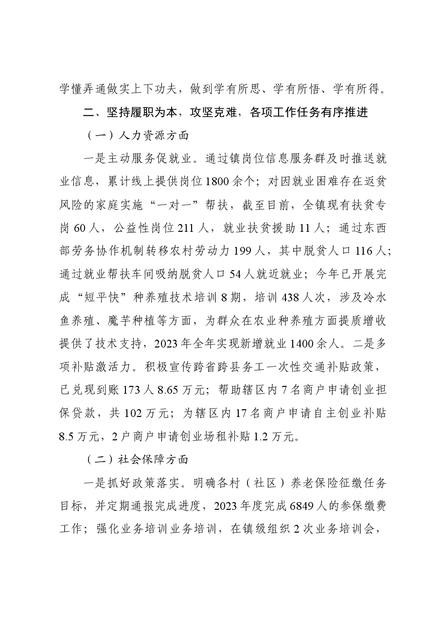 2023年度述职述廉述德总结.doc,第2页预览