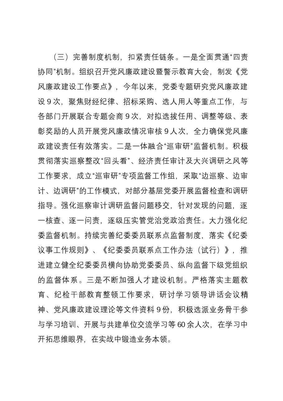 局关于落实全面从严治党主体责任的报告.docx,第3页预览