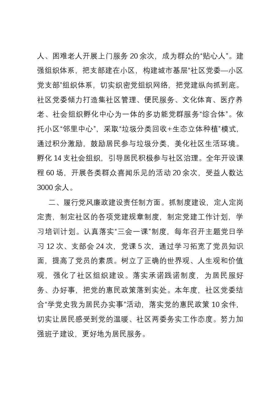 2023年党建工作责任制述职报告.docx，第2页预览