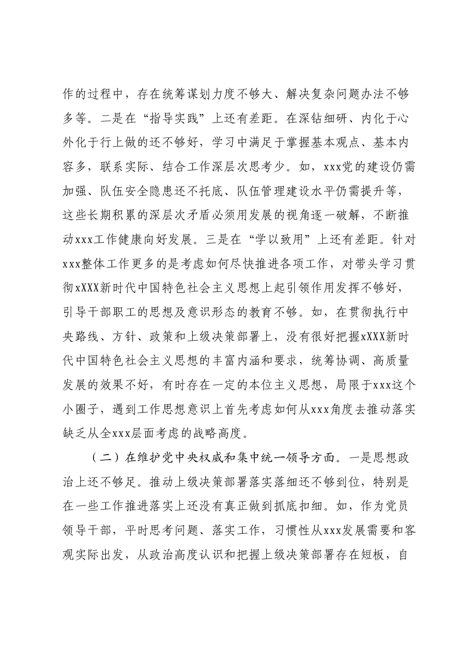 2023年度党委书记专题民主生活会个人对照检查材料(新六个方面含反面典型).docx,第2页预览