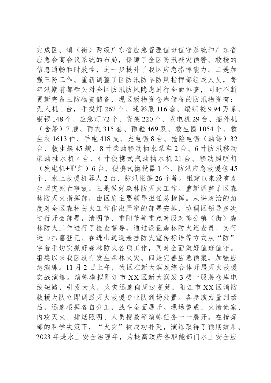 区应急管理局2023年工作总结和2024年工作计划02.docx,第3页预览