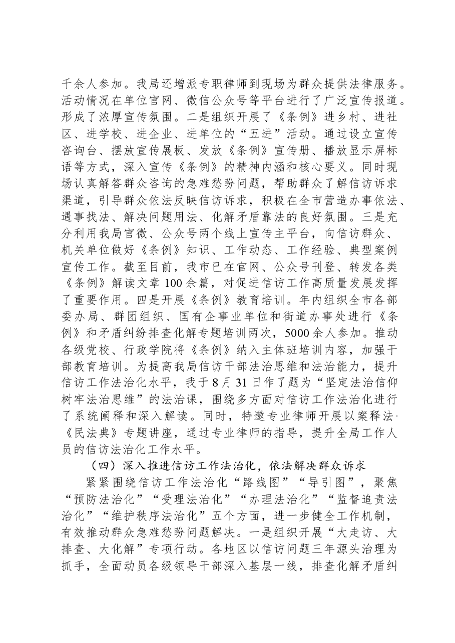 2023年市信访局主要责任人述法报告.docx,第3页预览