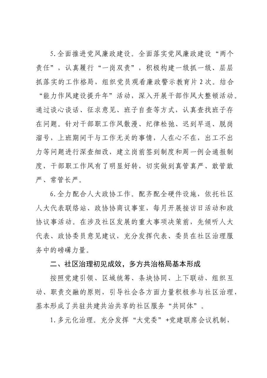 2023年社区工作总结.doc,第3页预览