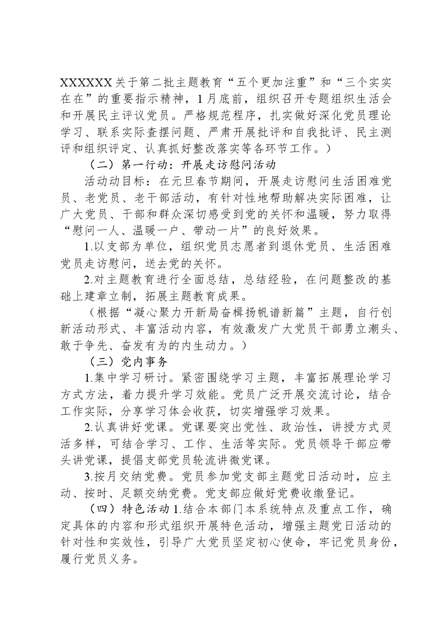 2024年1月党支部“三会一课”方案参考主题.docx，第4页预览