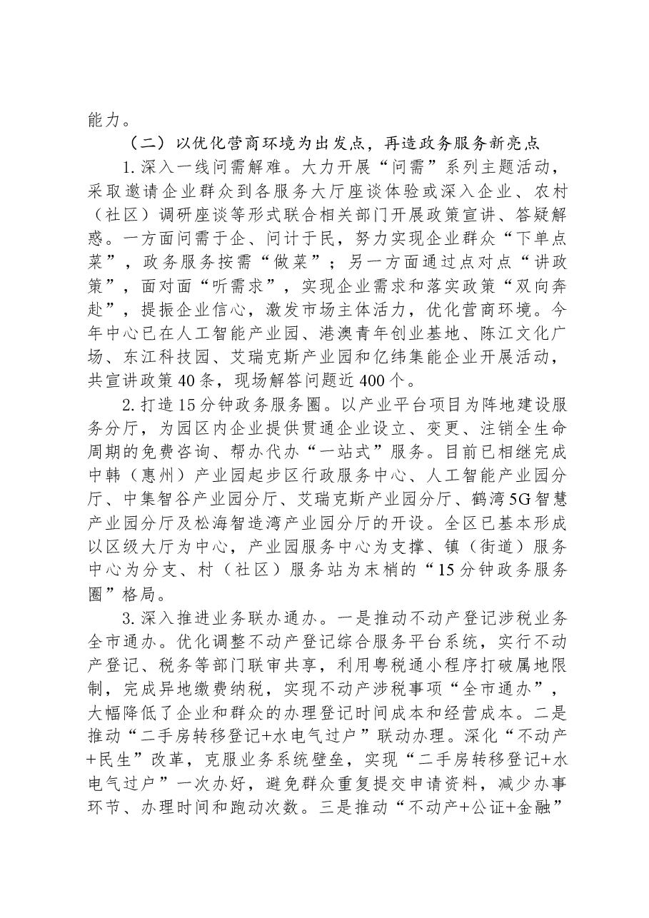 区行政服务中心2023年工作总结+及2024年工作计划.docx,第3页预览